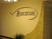 Донжон