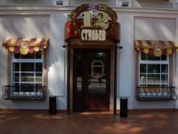 12 стульев