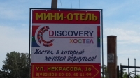 Хостел Discovery