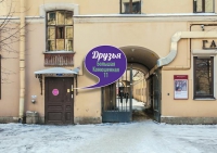 Друзья у Эрмитажа