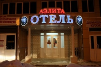Отель Аэлита