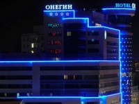 Онегин