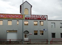 Мини отель "Альфа"