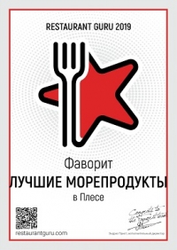 Фаворит (Плёс)