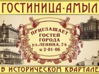 «Амыл» 