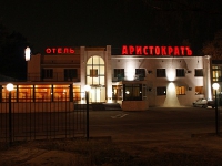 Аристократ  