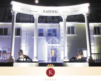 Канны