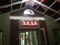 «Лада» 