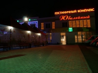 Юбилейный