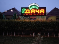 Юбилейный